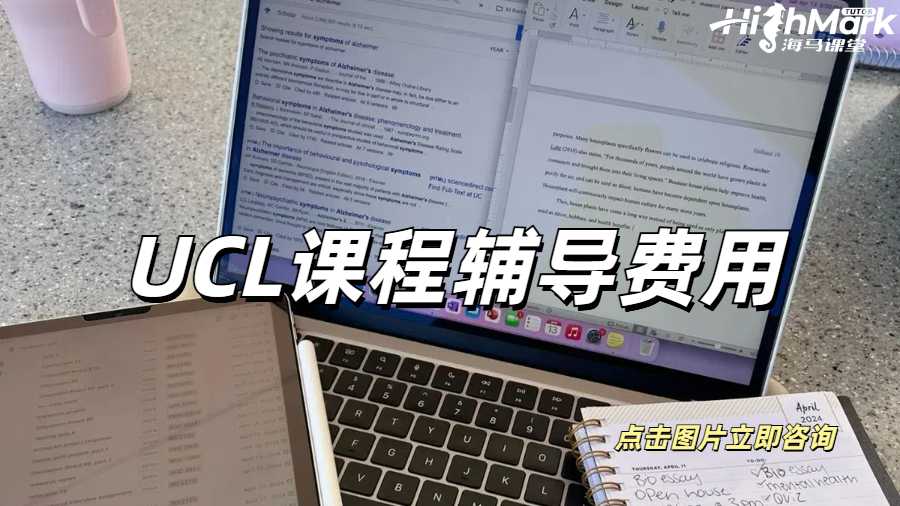 UCL課程輔導(dǎo)費(fèi)用