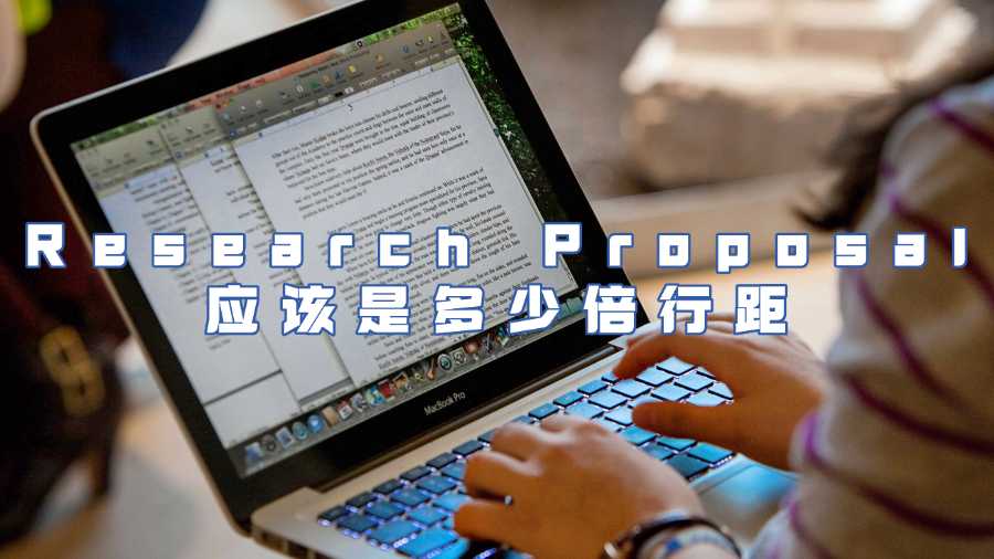 Research Proposal輔導(dǎo)