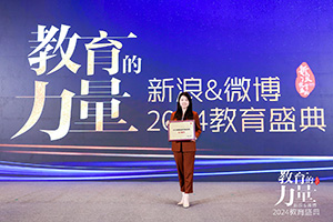 海馬課堂獲新浪&微博教育盛典“2024年度公信力教育品牌”大獎