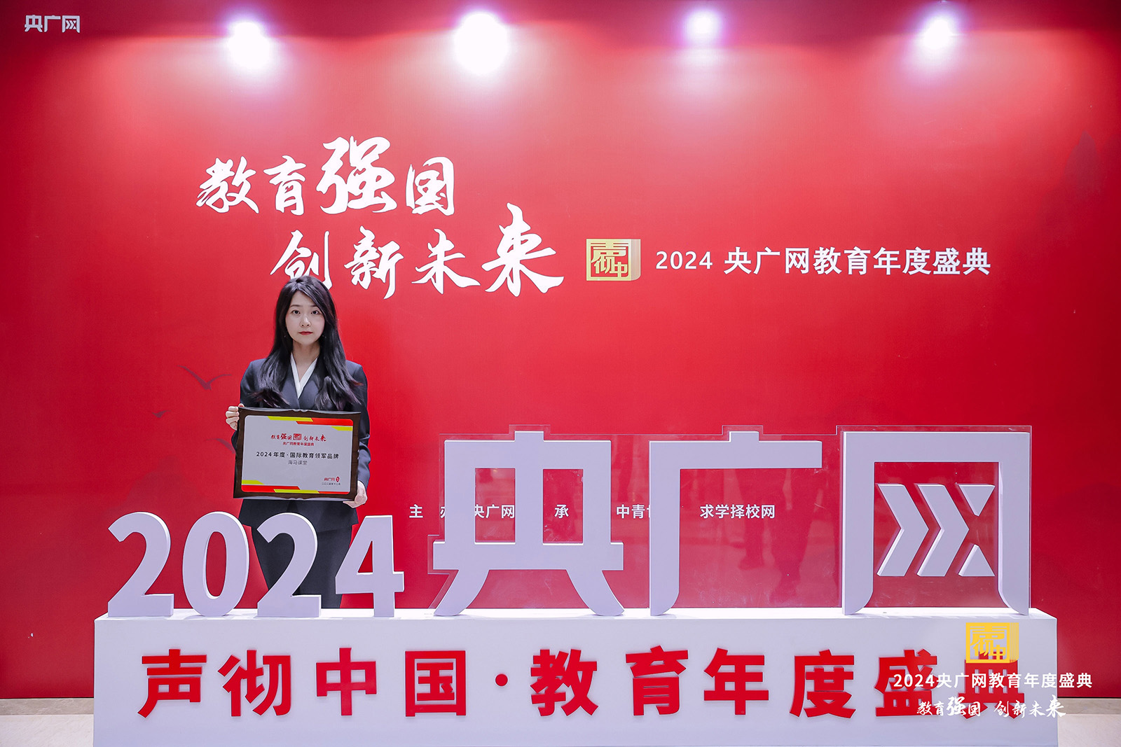 三獲嘉獎！海馬課堂蟬聯(lián)央廣網(wǎng)“年度國際教育領(lǐng)軍品牌”稱號