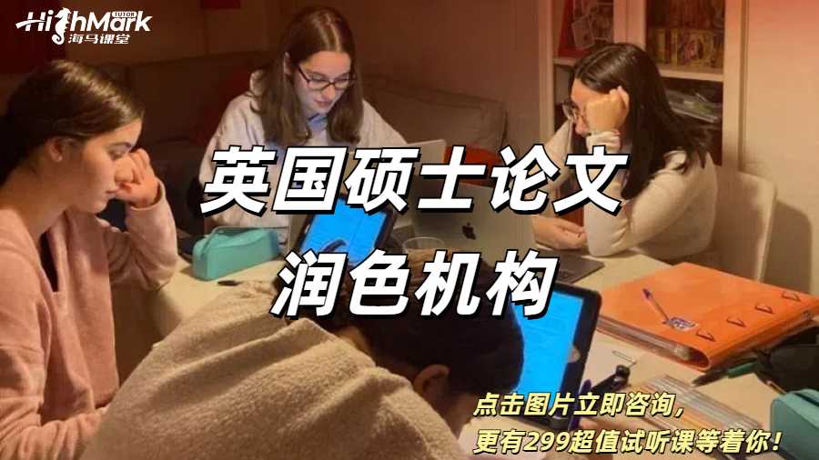 英國碩士論文潤色機構