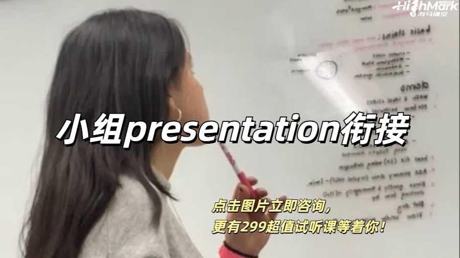 英國留學(xué)生小組Presentation銜接用哪些句子比較好？