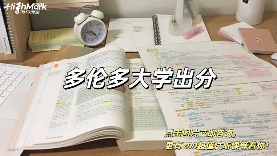 多倫多大學(xué)出分不理想怎么辦？