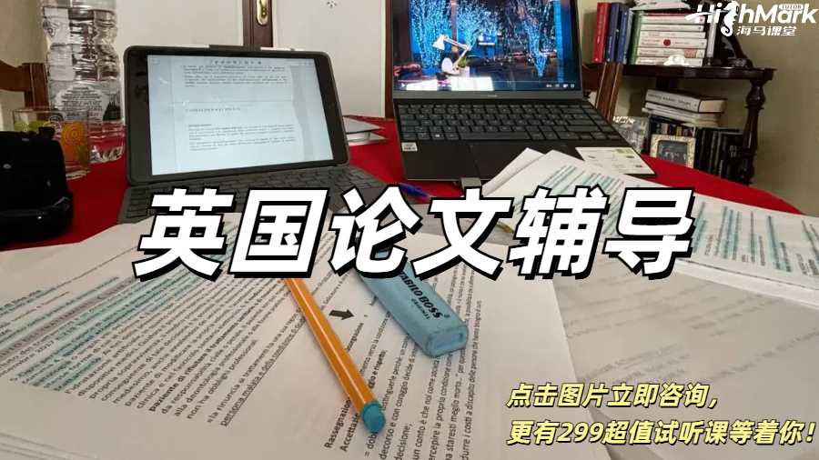 英國留學生，不要再擔心你的論文啦！