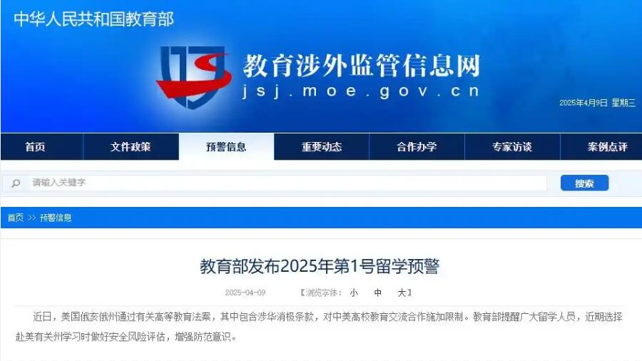 美國留學(xué)預(yù)警