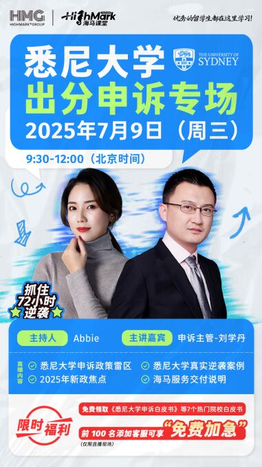 悉尼大學(xué)出分政策直播課
