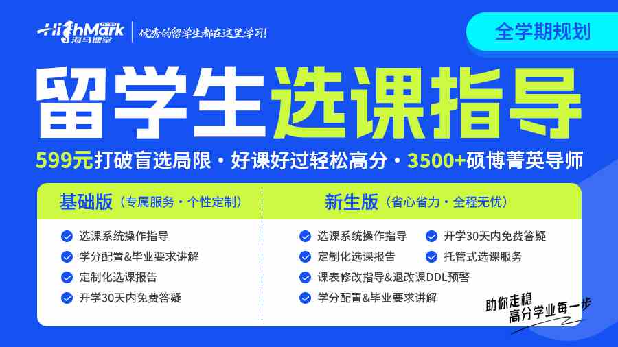 韋仕敦大學(xué)選課指導(dǎo)