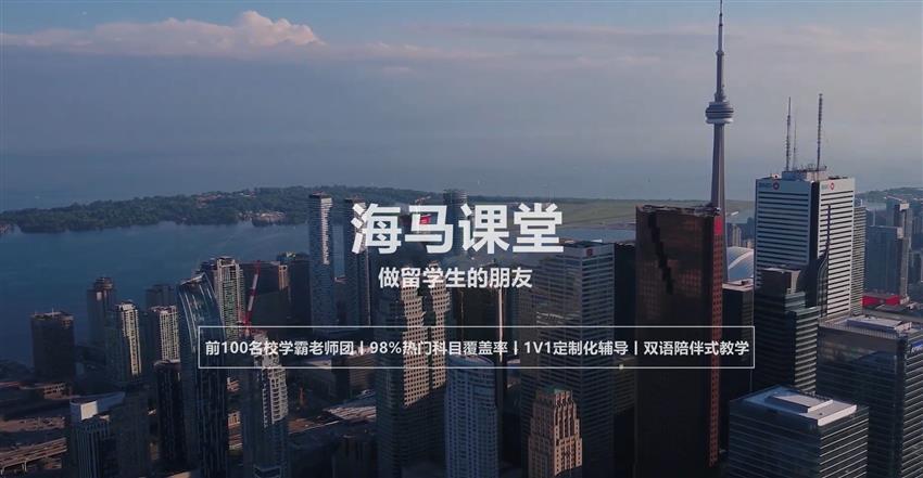 海馬課堂：個性化留學(xué)生輔導(dǎo)，賦能留學(xué)生的多元成長